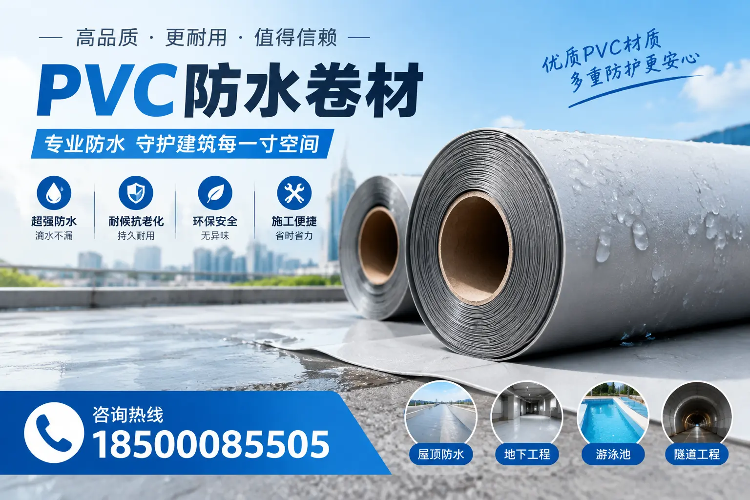 如何评估PVC防水卷材的性价比？塔城消费者必读