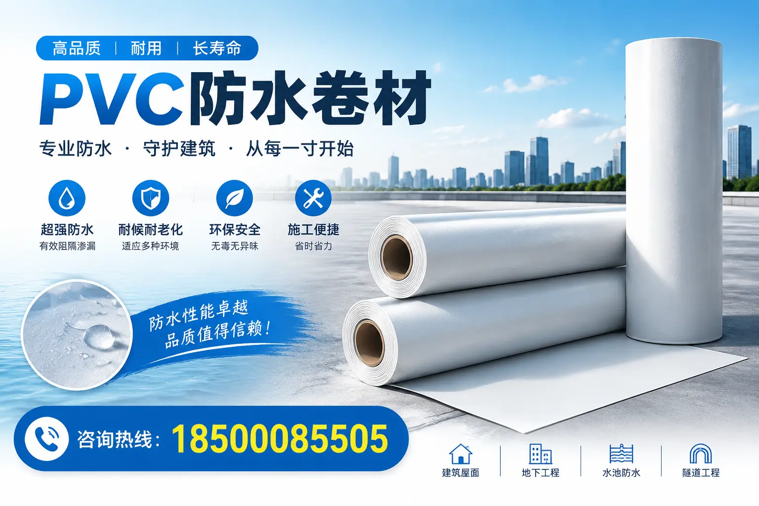 如何正确使用PVC防水卷材，提升家居防水效果，适合塔城的用户