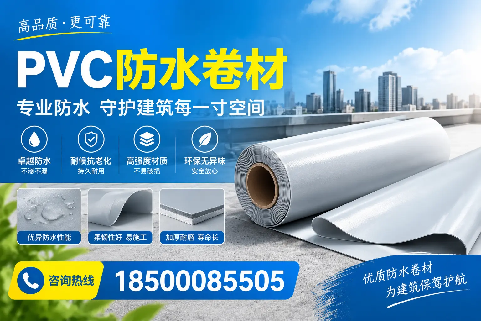 PVC防水卷材的施工流程详解,适合塔城装修工人
